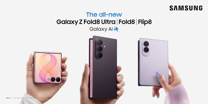 Samsung、折りたたみスマホ「Samsung Galaxy Z Fold8 Ultra/Fold8/Flip8」発表 4キャリアが取り扱い