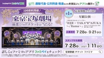 ファミリーマート、店頭での請求書払いなどで「東京宝塚劇場ペアチケット」が当たるキャンペーン