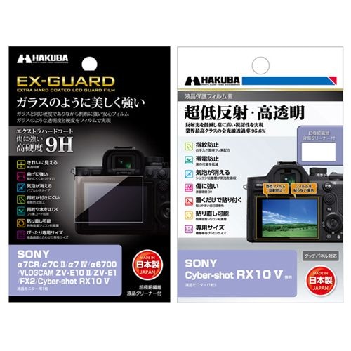 SONY RX10 V専用液晶保護フィルム発売、9H高硬度と高透明を実現する最新モデル