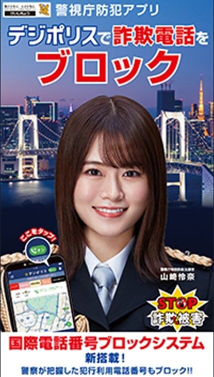 詐欺電話を防いで痴漢対策にも役立つ、警視庁の防犯アプリ「デジポリス」とは?