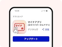 「マイナアプリ」を8月25日にリリース　端末ロック設定必須に変更