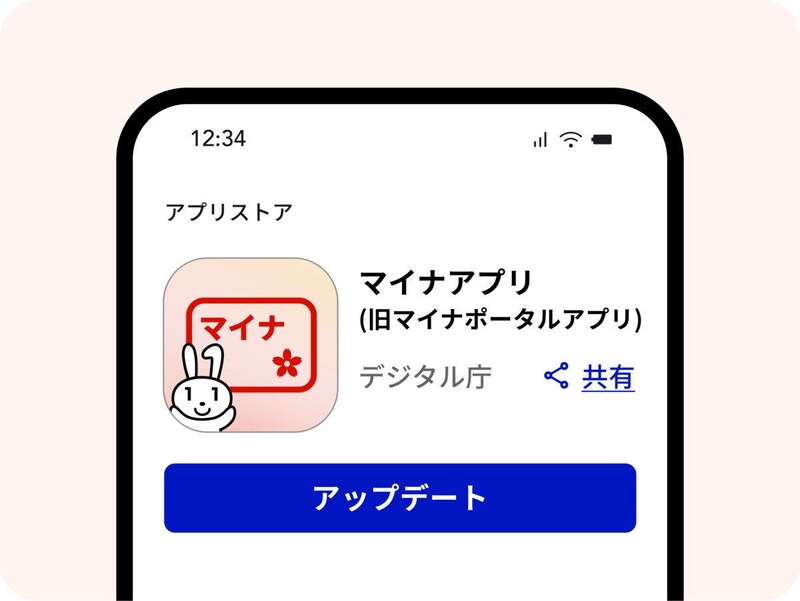 「マイナアプリ」を8月25日にリリース　端末ロック設定必須に変更