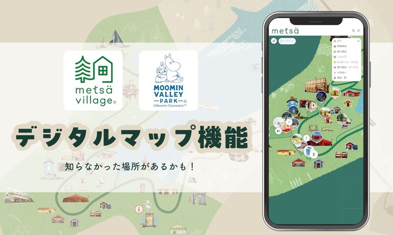 ムーミンバレーパーク&メッツァビレッジ、Googleマップベースのデジタルマップサービス開始