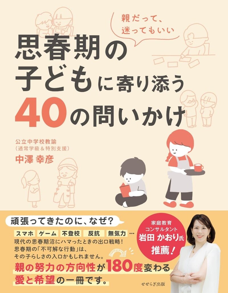 1000人以上のコーチング実績をもつ教師の新刊、8月3日発売