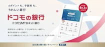 8月3日サービス開始予定の「ドコモの銀行」、アプリアイコンを選べる機能を予告