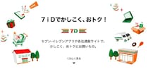 セブン-イレブン、ソフトバンクや三井住友カードなどと次世代店舗を共創　リアルとデジタル融合へ