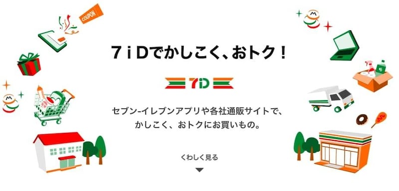 セブン-イレブン、ソフトバンクや三井住友カードなどと次世代店舗を共創　リアルとデジタル融合へ