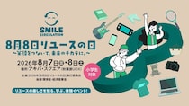 ソフマップ、小学生対象「8月8日リユースの日」イベントに初出展！