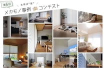 ニチベイ、「メカモノ」を使ったインテリアの写真・動画コンテスト