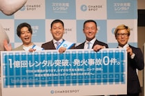 「モバ充の管理、発火事故ゼロのプロに任せれば？」ドンデコルテがCHARGESPOTの1日安全大使に