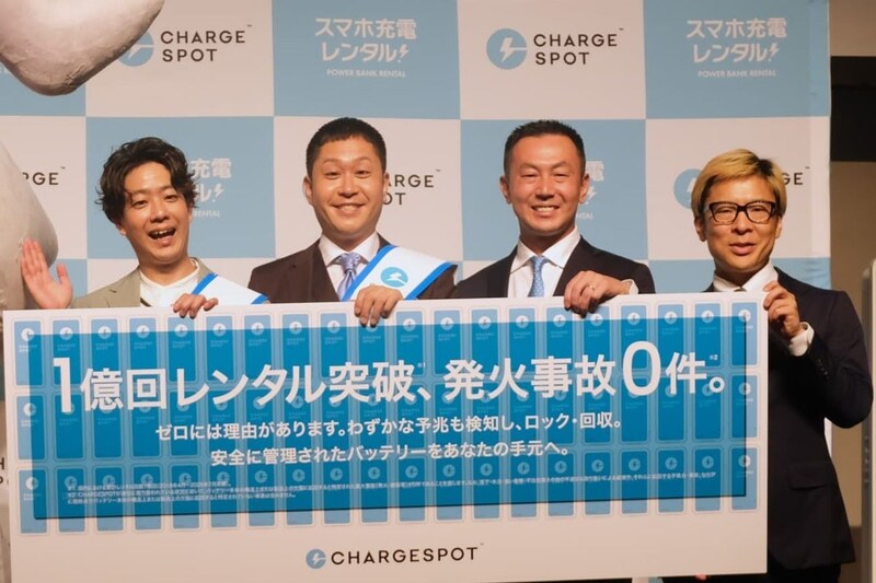 「モバ充の管理、発火事故ゼロのプロに任せれば?」ドンデコルテがCHARGESPOTの1日安全大使に