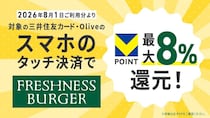 クレジットカード＆タッチ決済の話題振り返り！　2026年7月のトピックス
