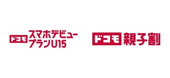 ドコモ、15歳以下のスマホデビューを応援する料金プラン 「親子割」で最大1年間、親もお得に