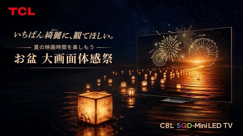 TCLが秋葉原で「お盆 大画面体感祭」開催中、最新98型テレビを無料体験　豪華賞品が当たる抽選会も