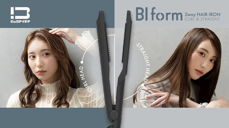 3980円でストレートもカールも自由自在、ビックカメラの「BI form 2WAY HAIR IRON」