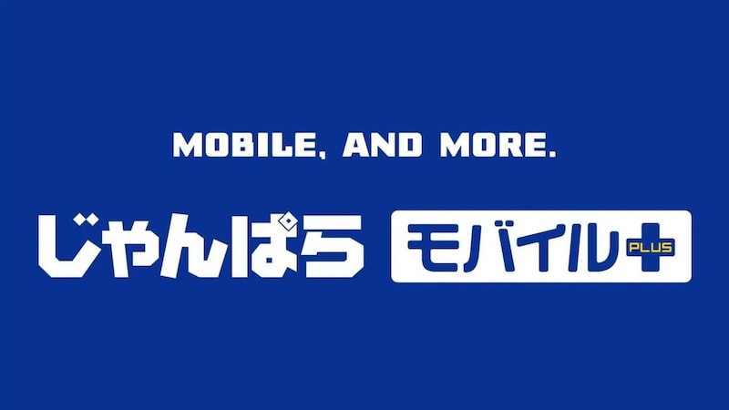 スマホの買い替えから修理まで全部お任せ、新業態「じゃんぱらモバイルプラス」1号店が南浦和駅前にオープン