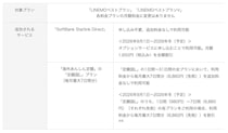 LINEMO、「SoftBank Starlink Direct」が無料で利用可能に　9月1日から