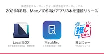 電子帳簿保存法対応の書類保管アプリ・メタ情報チェッカー・VTuber特化ニュースアプリ　一挙リリース