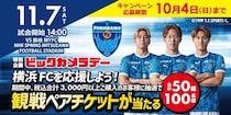ビックカメラ、「横浜FC」とのオフィシャルスポンサー契約を新規締結　招待キャンペーン開催
