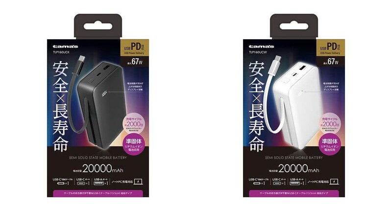 最大67WでPCも充電可能 選べる3サイズ 多摩電子工業の準固体電池モバイルバッテリー