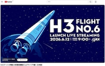 H3ロケット6号機、6月12日に打ち上げ　打ち上げライブ配信予定も紹介