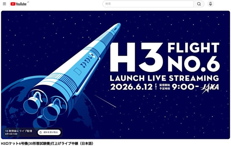 H3ロケット6号機、6月12日に打ち上げ 打ち上げライブ配信予定も紹介