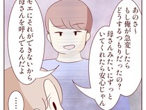 ［４］体調が悪いと義母を呼ぶ夫｜勝ち誇る夫「お前にできないから母さんを呼んでる」夫のドヤ顔に呆然