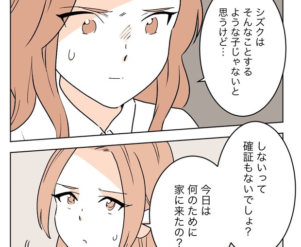 嫌がらせの主は付き合う２人がハッキリすればわかる。真相を確かめる作戦が始まった。私の居場所を奪った女［２３］｜ママ広場マンガ