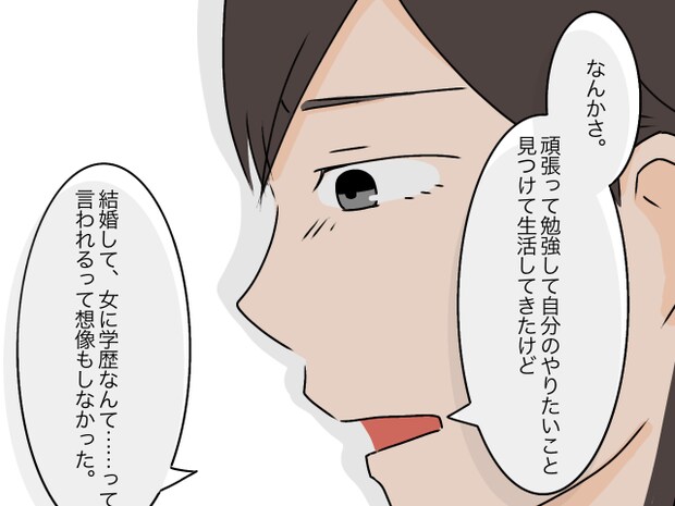 母に本音を吐露「頑張って勉強して自分のやりたいこと見つけて生活してきたのに」女に学歴はいらない［１４］｜ママ広場マンガ