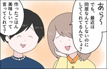 ［１１］嫁に泣かされた話｜友達に愚痴った義母「懐かれて幸せ」「我慢しなきゃ」ストレスを分かってもらえない