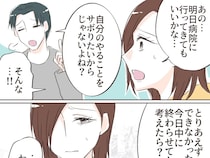 お腹の赤ちゃんを心配する妻に「サボりたいからじゃないよね？」と疑いの眼差し。愛した人はモラ夫でした［４０］｜ママ広場マンガ