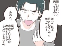 ［３８］愛した人はモラ夫でした｜罵声の連続「謝れば許されるとでも思ってる？」完璧を求める夫に詰められる