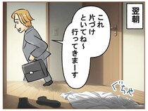 ［５］夫の嫌いなところ｜帰宅のたびに玄関からリビングまで順に脱ぎ捨てる洗濯物。翌朝ひと言「片付けといて」