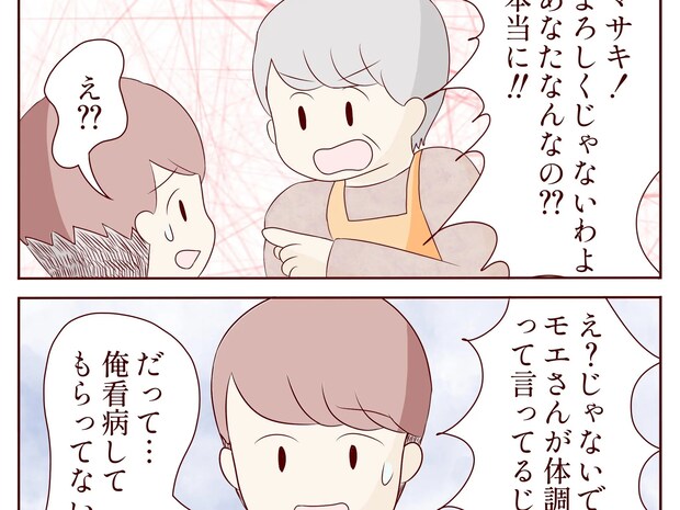 義母激怒！「あなたなんなの？？本当に！」妻を蔑ろにする夫を問い詰める。体調が悪いと義母を呼ぶ夫［８］｜ママ広場マンガ