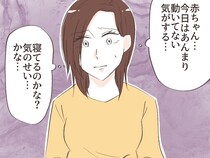 ［３９］愛した人はモラ夫でした｜体の変調に不安「赤ちゃん動いてない気がする」相談するも自分優先の夫