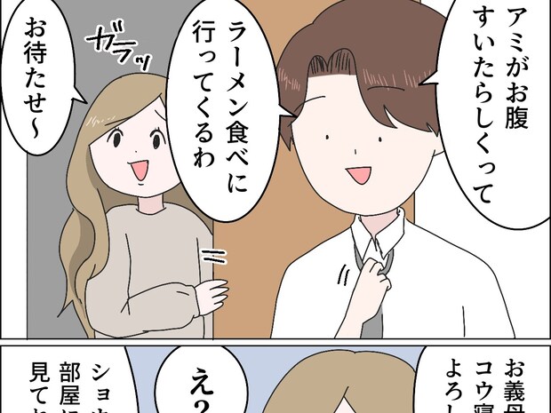 夕飯は残したのに「お腹すいたからラーメン」勝手に子守りも託されドン引き。嫁に泣かされた話［１４］｜ママ広場マンガ