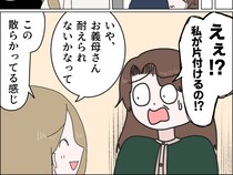 ［１２］嫁に泣かされた話｜「片付けてくれてないんですか？」散らかしたリビングを放置して出かけた嫁が帰宅直後にさらり