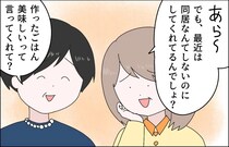 ［１１］嫁に泣かされた話｜友達に愚痴った義母「懐かれて幸せ」「我慢しなきゃ」ストレスを分かってもらえない