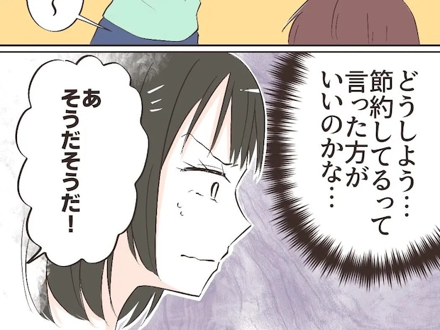 家中冷気が「節約してるって言った方がいいのかな」気づかない彼に困惑。奨学金で結婚を渋られた私［２］｜ママ広場マンガ