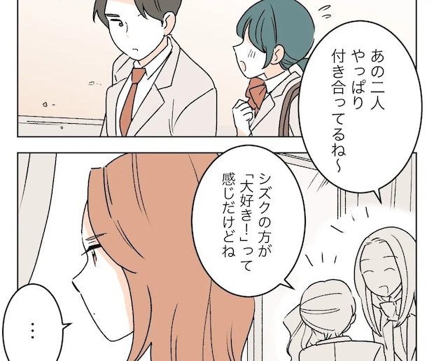 フラれた。思い込んだまま好きな人を諦め、高校を卒業した２人。私の居場所を奪った女［２５］｜ママ広場マンガ