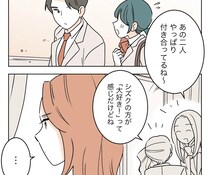 フラれた。思い込んだまま好きな人を諦め、高校を卒業した２人。私の居場所を奪った女［２５］｜ママ広場マンガ