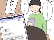 ［１５］女に学歴はいらない｜母に感謝「嫁に来たのに自分の家族を優先するのか？って怒ってる」夫にうんざり