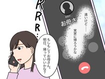 ［１３］女に学歴はいらない｜勝手に泊まってベッドを使い、ご飯を作れと怒る義両親が無理すぎて実家に逃げた