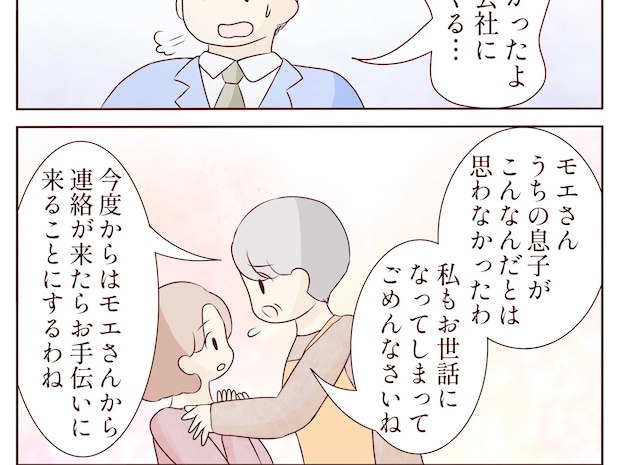 味方はもういない「息子がこんなだとは思わなかった」妻を全面応援。体調が悪いと義母を呼ぶ夫［９完］｜ママ広場マンガ