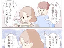 ［７］体調が悪いと義母を呼ぶ夫｜自分の要望ばかり「肉食べたい。食欲出てきた」うどんを急遽から揚げに変更