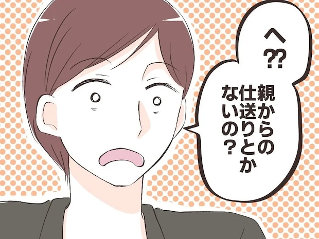 思わず目が点「親から仕送りないの？」彼女の節約を理解できない彼氏。奨学金で結婚を渋られた私［３］｜ママ広場マンガ
