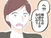 思わず目が点「親から仕送りないの？」彼女の節約を理解できない彼氏。奨学金で結婚を渋られた私［３］｜ママ広場マンガ