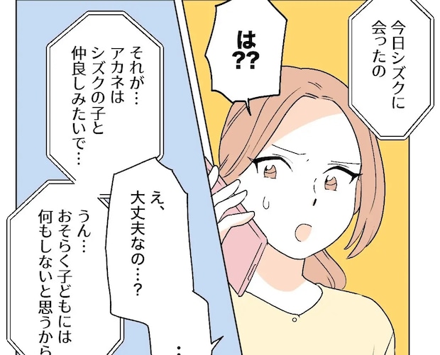 恋を邪魔された疑いが晴れぬまま疎遠になったあの子との再会で胸騒ぎ。私の居場所を奪った女［２６］｜ママ広場マンガ