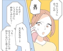 恋を邪魔された疑いが晴れぬまま疎遠になったあの子との再会で胸騒ぎ。私の居場所を奪った女［２６］｜ママ広場マンガ