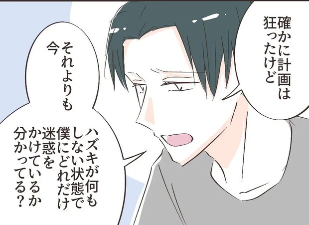 どこまでも自分勝手「僕にどれだけ迷惑をかけてるか分かる？」聞いて呆れる。愛した人はモラ夫でした［４３］｜ママ広場マンガ